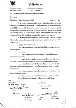 Page 1 ".. ` + به مریم ส่วนราชการ กกพ.กช. (แผนกปกครอง โทร.ทบ