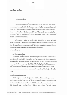 ประวัติการทอเสื่อกก