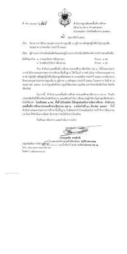 ล่ำนักงานลูกเสื่อเขตพืบทืการศึกษา - สพป.เชียงราย เขต 2