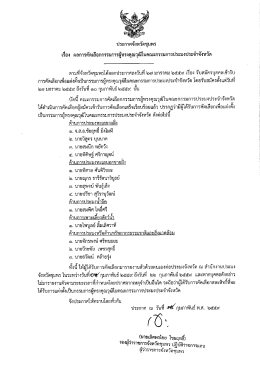 ประกาศจังหวัดซุมพร เรื่อง ผลการคัดเสื่อกกรร  ¸