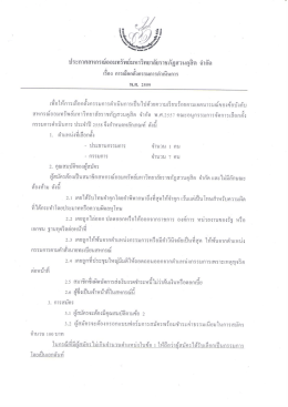เรื่อง การเสื่อกตั่งกรรมการตําเนิ่นการ