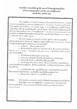 ประกาศรายละเอียดและกำหนดการสอบ คัดเลือกลูกเสือ เนตรนารีเป็นคณะผู้