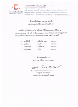 ประกาศแต่งตั่งคณะกรรมการ การเสื่อกตั่ง