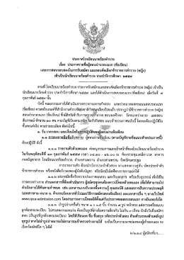 ประกาศโรงเรียนนายร้อยตํารวจ