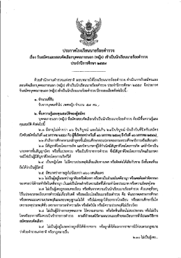 ประกาศโรงเรียนนายร้อยตำรวจ