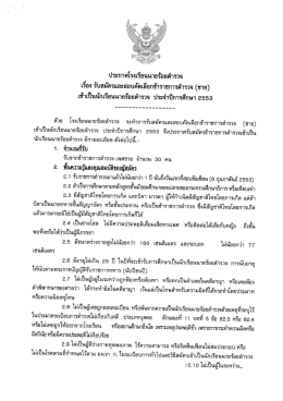 ประกาศโรงเรียนนายร้อยตํารวจ