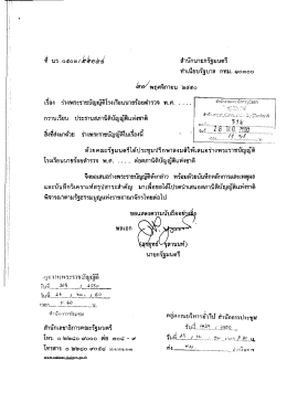 Page 1 Page 2 Page 3 ร่าง พระราชบัญญ้ติ โรง เรียนมายร้อยตํารวจ พ.ศ. ั