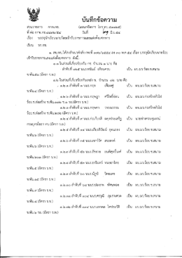 Page 1 เรือง บรรจุนักเรียนนายร้อยเข้ารับราชการและแต่งตั้งยศทหาร เรียน จู