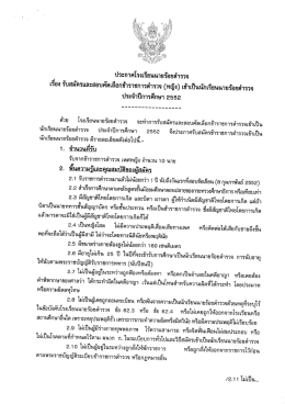 ประกาศโรงเรียนนายร้อยต่ํารวจ