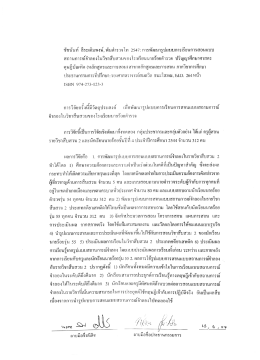 ซั่ชนั่นฑ์ ลิ่ระเต็มพงษ์, พันตำรวจโท 2547: การพัฒ