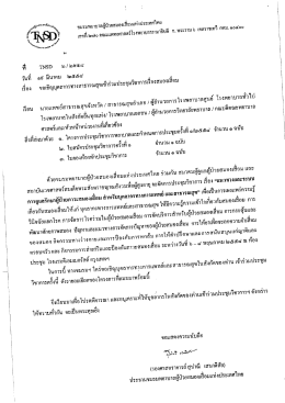 78 l 58 ประชุมวิชาการ เรื่อง สำหรับบุคลากรทางการแพทย์ และสาธารณสุข