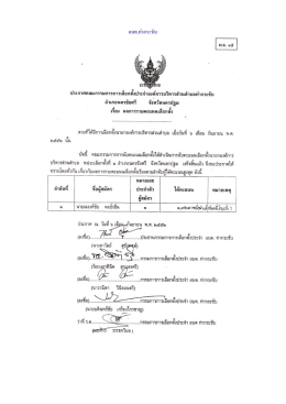 Microsoft Word - Document1 - สำนักงานคณะกรรมการการเลือกตั้ง