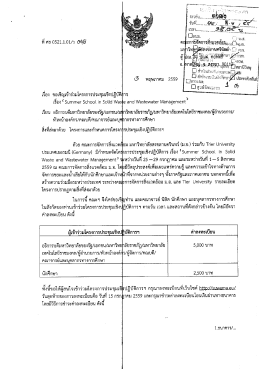 4 ก.ค.59 คณะการจัดการสิ่งแวดล้อม มหาวิทยาลัยสงขลานครินทร์ ร่วมกับมหา