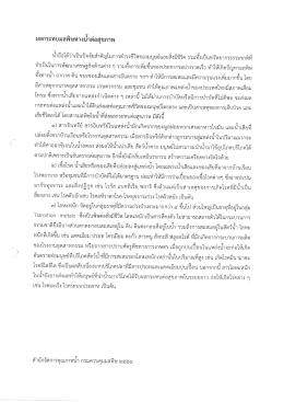 อ่านรายละเอียด - กรมควบคุมมลพิษ