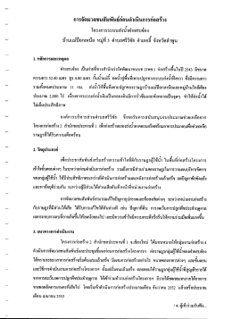 การจดมวลชนสมพนธก่อนดาเนนการกอสร้างุ่