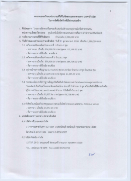 1. รือโครงการ โครงการจัดหาเครีองคอมพิวเตอร่ํฒ