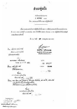 มอบหมายให้ข้าราชการปฏิบัติหน้าที่