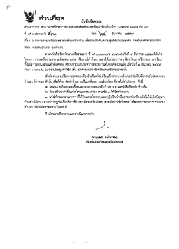 เอกสารเพิ่มเติม - ท้องถิ่นจังหวัดนครศรีธรรม