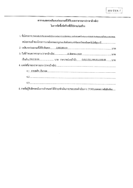 Page 1 = 1 - - - - - =#4 2/44 - - - - - L = ตารางแสดงวงเงินงบประมาณที่ได้