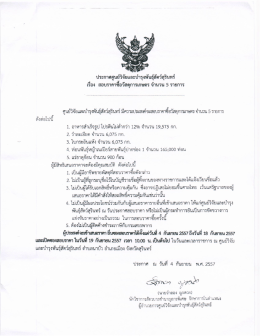 รายละเอียดเพิ่มเติม