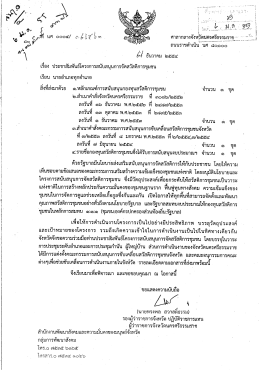 ธ์เ้ ธันวาคม ๒๕๕๔