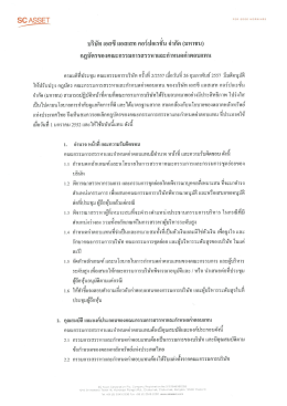 บริษัท เอสซี แอสเสท คอร์ปอเรชัน จํากัด (มหาชน)