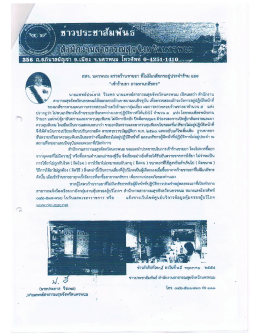 สสจ. นครพนม ตรวจร้านขายยา ซ้ํมีะิสัชกรอยู่ประ