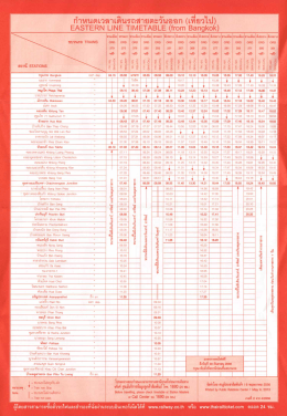 Page 1 กำหนดเวลาเดินรถสายตะวันออก (เที่ยวไป) EASTERN LINE