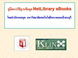 Main Menu - KMUTT Library - มหาวิทยาลัยเทคโนโลยีพระจอมเกล้าธนบุรี