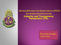 Integrity and Transparency Assessment (ITA)