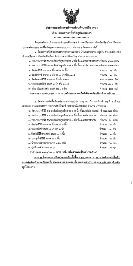 ประกาศอง ค์การบริหารส่วนต๋าบลเม็คง ดอง