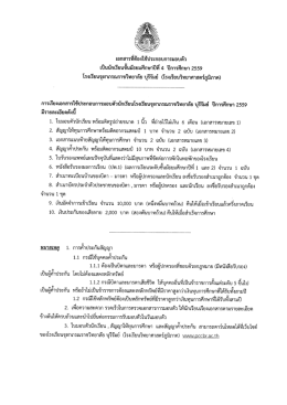 เอกสารทดองใชประกอบการมอบดว - โรงเรียนจุฬาภรณราชวิทยาลัย บุรีรัมย์