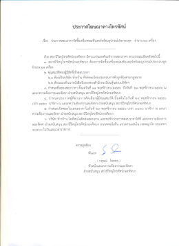 ประกาศโฆษณาทางโทรทัศน์ - สถานีวิทยุโทรทัศน์กองทัพบก