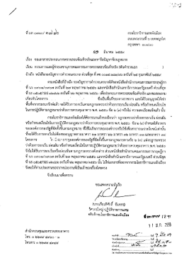 ที่ มท 0710/3740 ลว. 11 มีนาคม 2559 เรื่อง