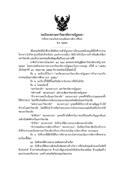 การยกเว้นค่าธรรมเนียมการจัดการศึกษา 2557
