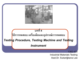 บทที่ 4 วิธีการทดสอบ เครื่องมือ และอุปกรณ์การทดสอบ