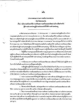 ประกาศหลักเกณฑ์ ก.ท.จ.ขอนแก่น เรื่อง