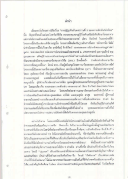 Page 1 เมื่อแรกเริ่มโครงการวิจัยเรื่อง &ldquo;การปฏิรูปจีนกับทศวรรษที่ 3 ของศราม