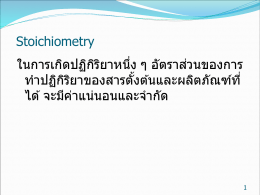 PCE_Stoichiometry