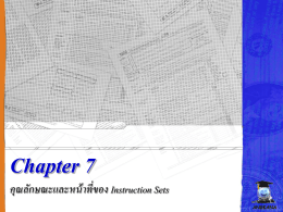 Chapter 7 คุณลักษณะ และหน้าที่ของ Instruction Sets