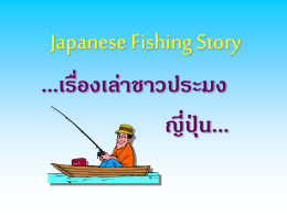 Japanese Fishing Story