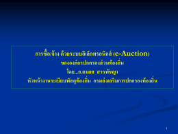 1.e-Auction