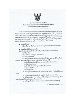 ประกาศรับสมัครพนักงานจ้างตามภารกิจ