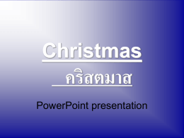 ดูเอกสาร PowerPoint - ห้องสมุดคริสเตียนไทย