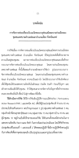ซุมชนเทศบาลคําบลซ่ตฺแฮ อําเภอเมือง จังหวัดแ  ¸