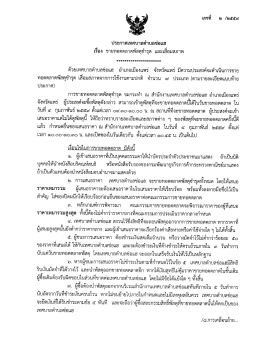 ที่ พร 52604/050 ลงวันที่ 21 มกราคม 2559 เรื่อง ประกาศเทศบาลตำบลช่อ