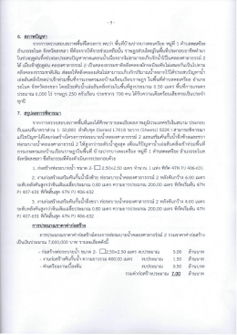 โครงการท่อระบายน้ำศาลาธรรม์ 2