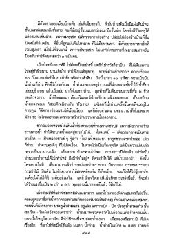 มีตัวอย่างของเรืองบ้านฟัง เฃ่มหีเมืองดุรกึ. &agrave;
