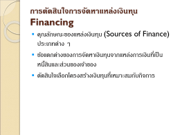 C7_Financing