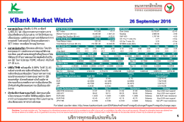KBank Market Watch